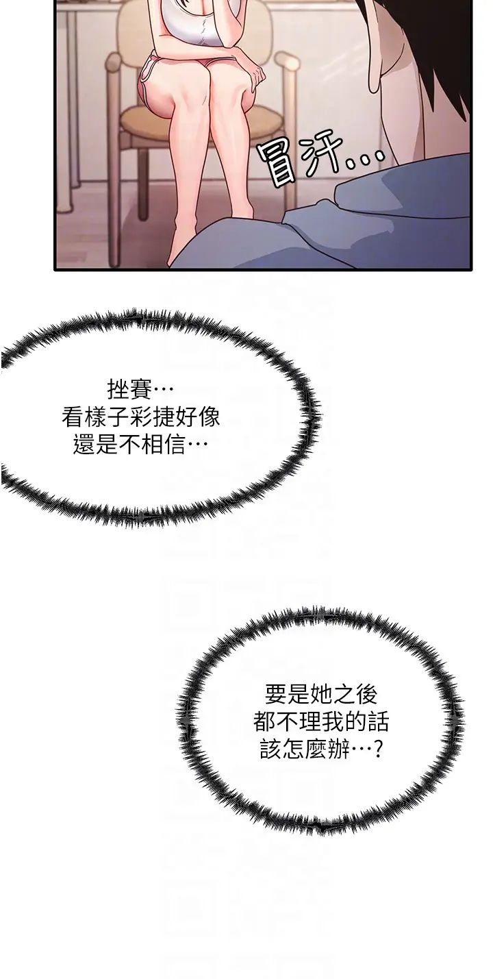 尻試之神學習法第4話-被揉胸揉到高潮