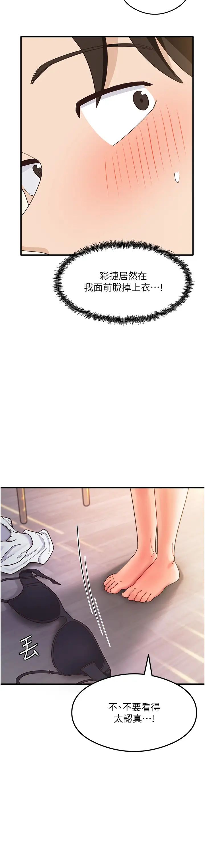 尻试之神学习法第4话-被揉胸揉到高潮