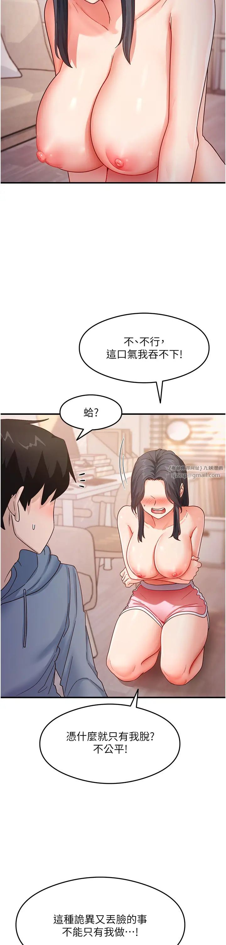 尻試之神學習法第4話-被揉胸揉到高潮