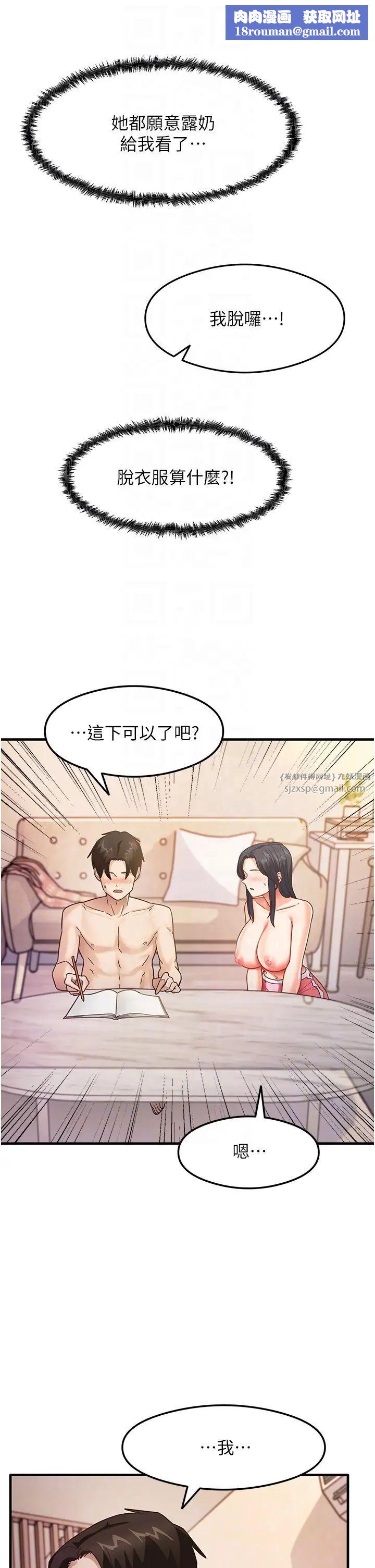 尻試之神學習法第4話-被揉胸揉到高潮