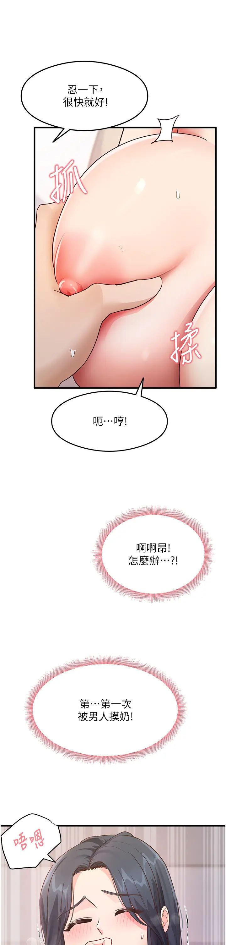 尻試之神學習法第4話-被揉胸揉到高潮