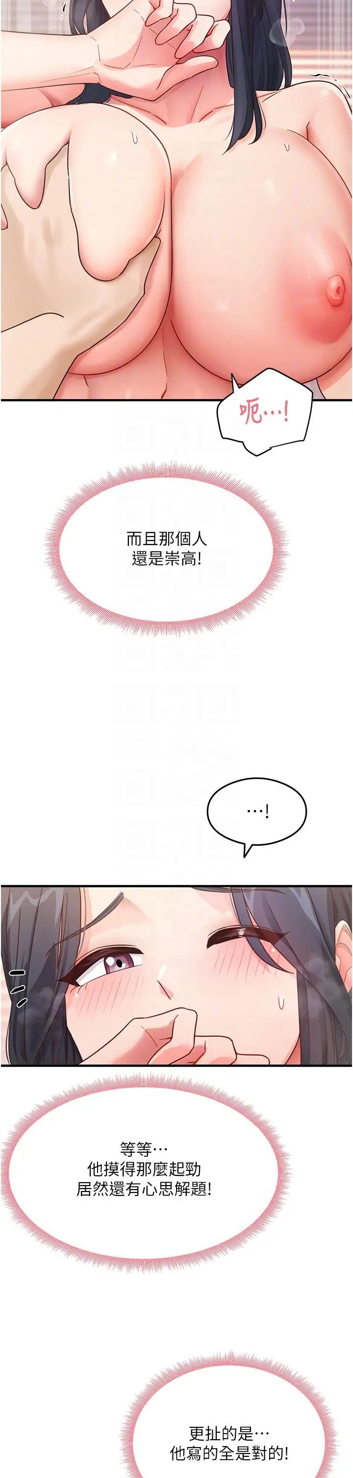 尻試之神學習法第4話-被揉胸揉到高潮