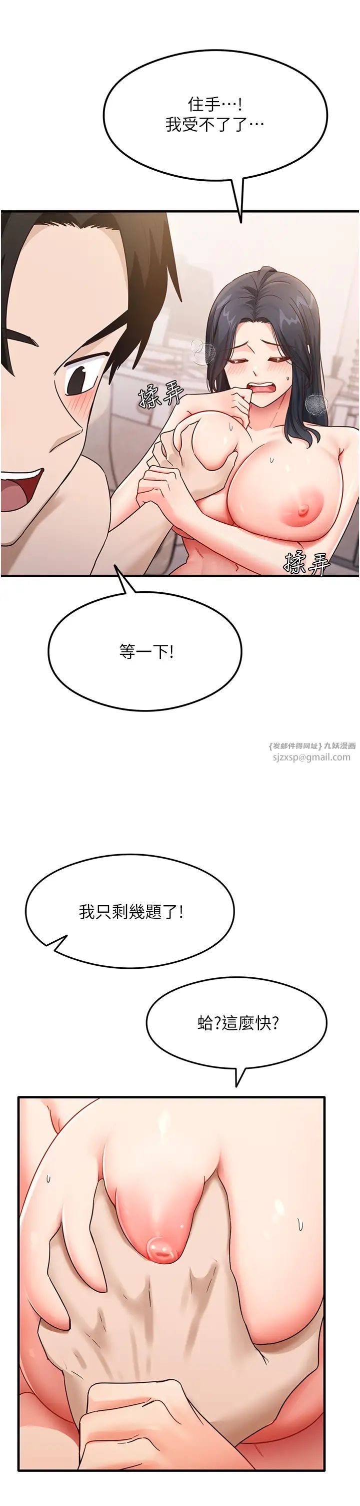 尻試之神學習法第4話-被揉胸揉到高潮