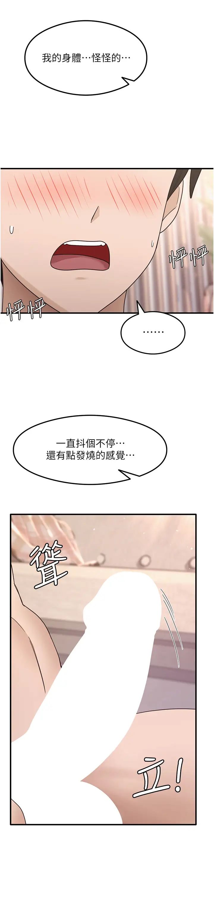 尻試之神學習法第4話-被揉胸揉到高潮