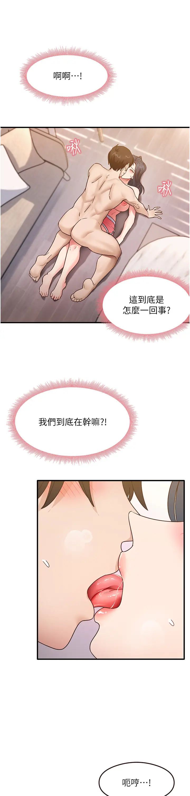 尻试之神学习法第4话-被揉胸揉到高潮