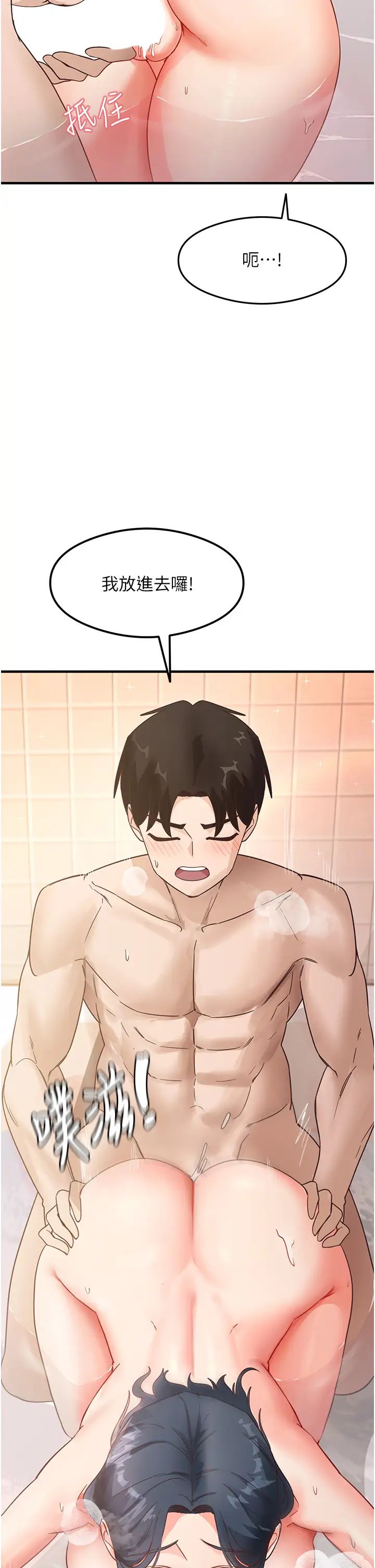 尻試之神學習法第6話-渾身濕透的性感胴體