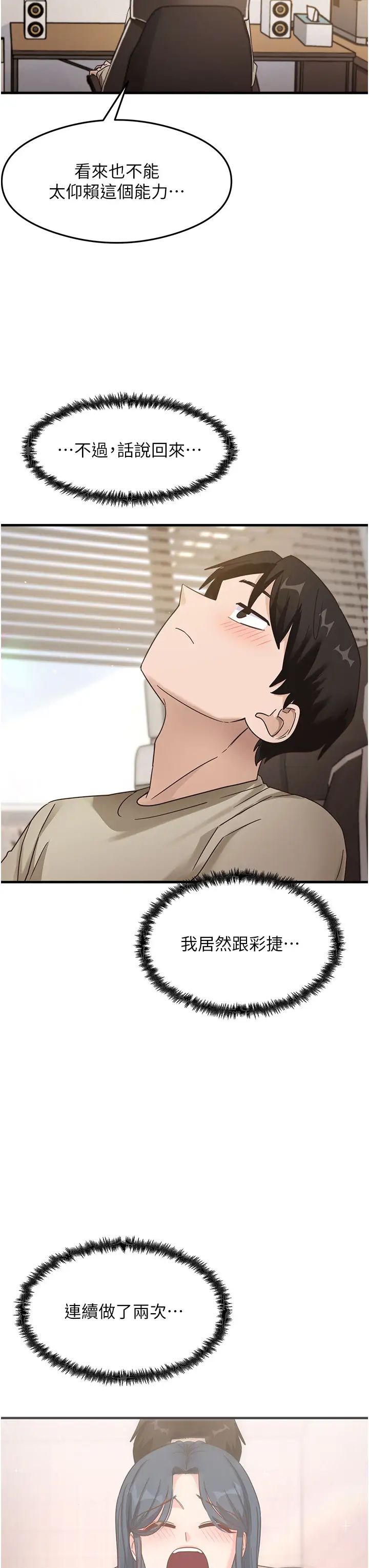 尻试之神学习法第7话-爽到快升天是正常的吗?