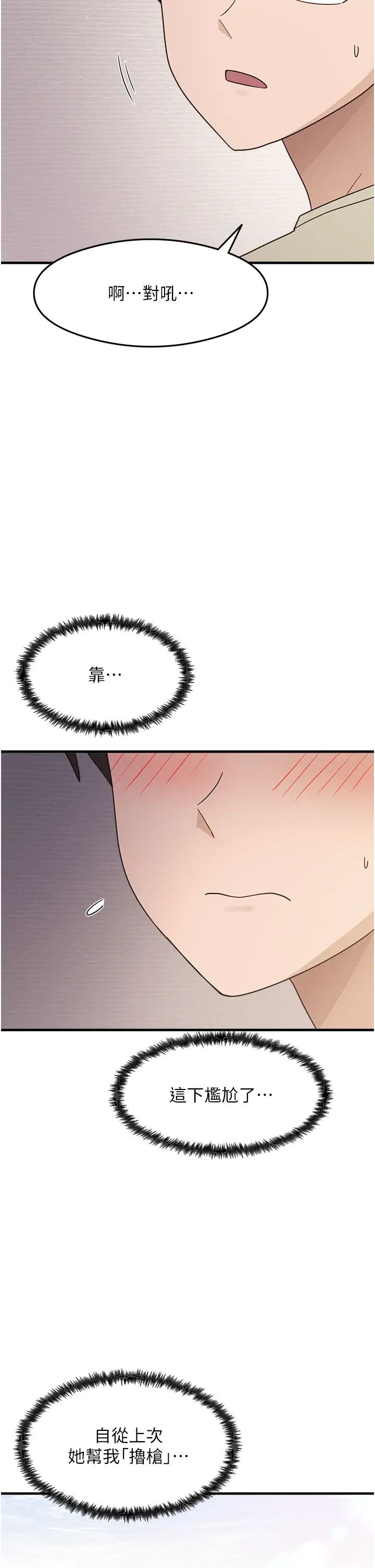 尻试之神学习法第7话-爽到快升天是正常的吗?