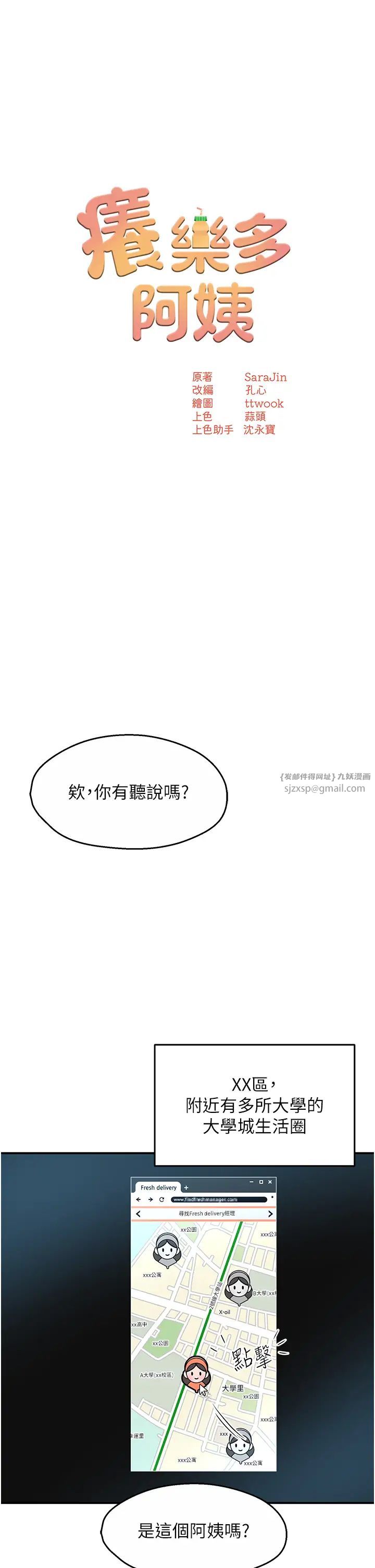 癢樂多阿姨第1話-癢樂多阿姨的祕密傳聞