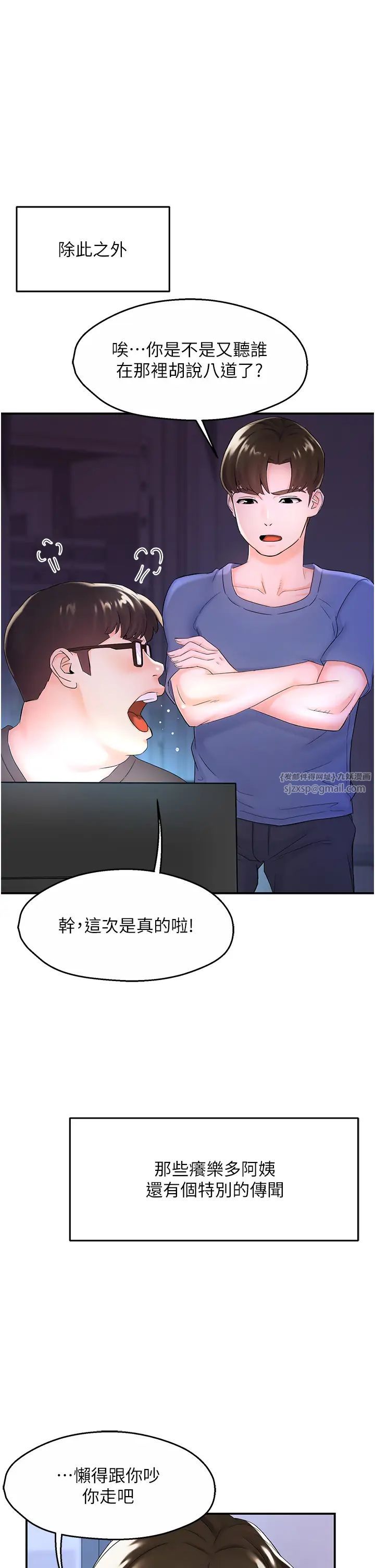 癢樂多阿姨第1話-癢樂多阿姨的祕密傳聞