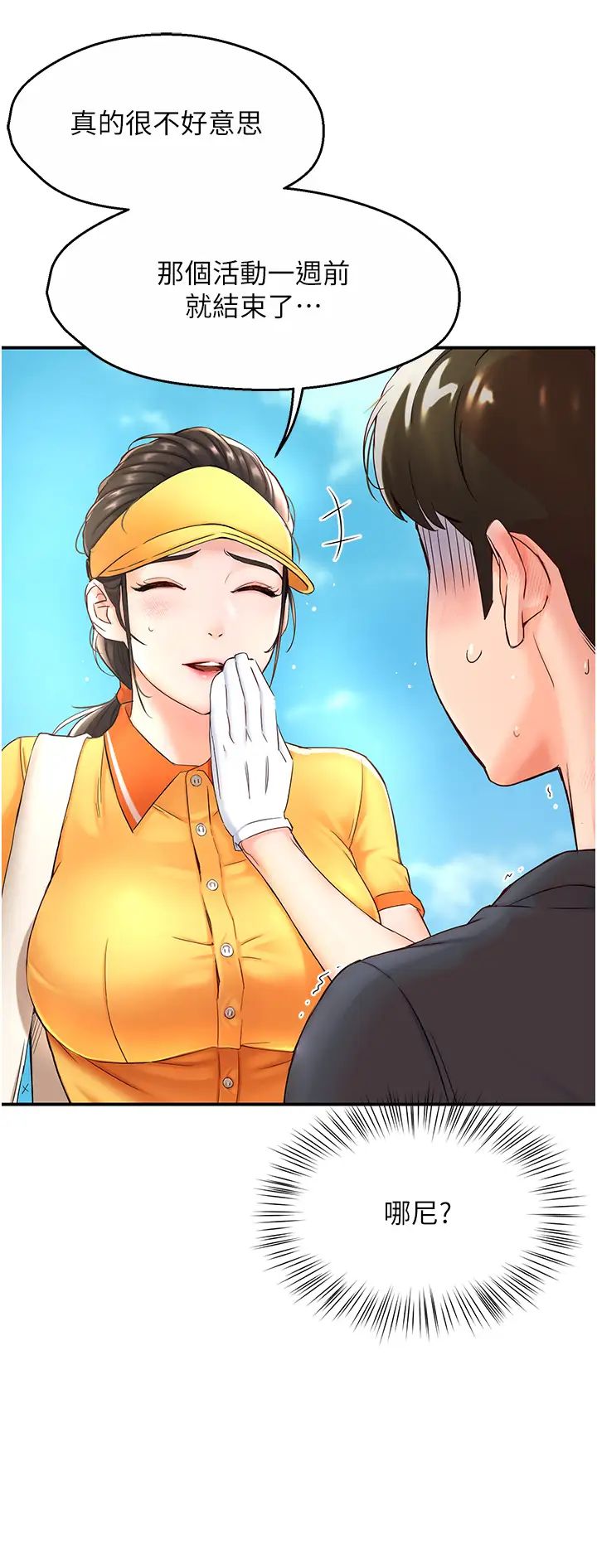 癢樂多阿姨第1話-癢樂多阿姨的祕密傳聞