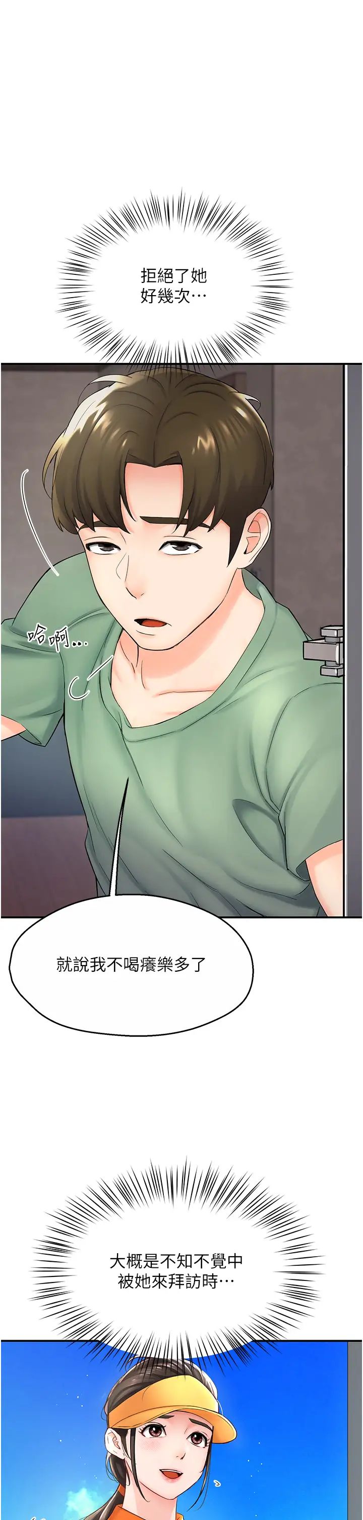 痒乐多阿姨第1话-痒乐多阿姨的秘密传闻