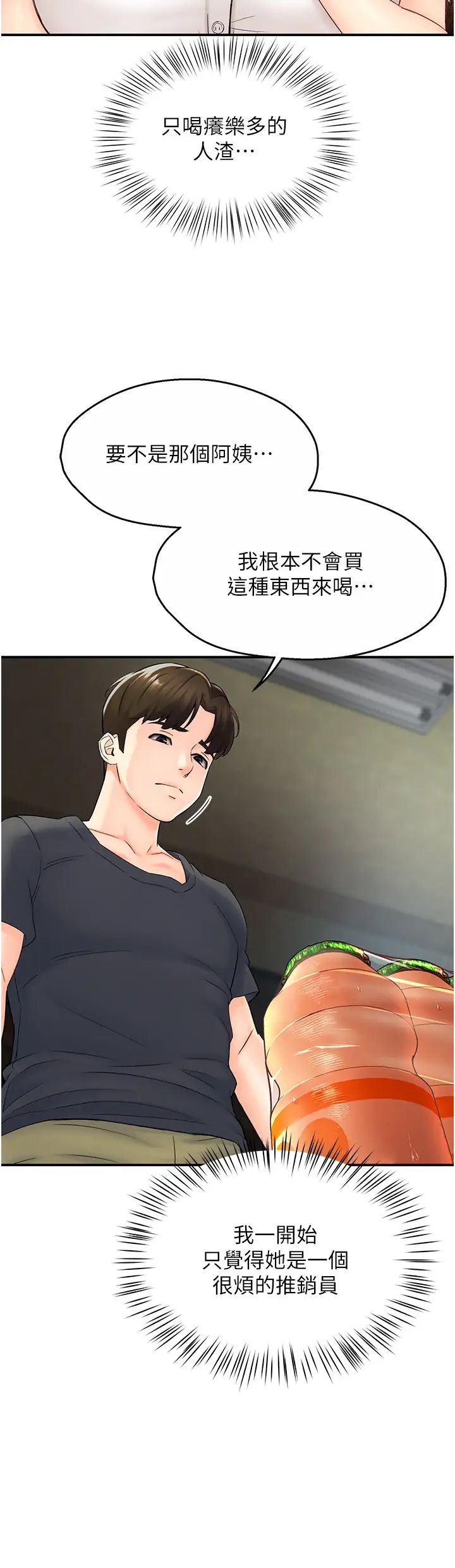 癢樂多阿姨第1話-癢樂多阿姨的祕密傳聞