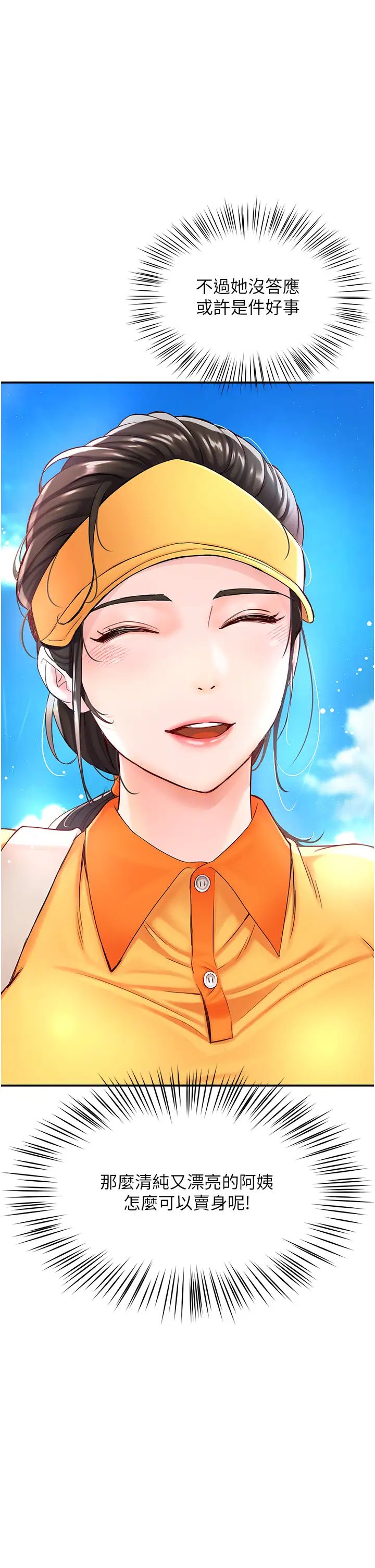 癢樂多阿姨第1話-癢樂多阿姨的祕密傳聞