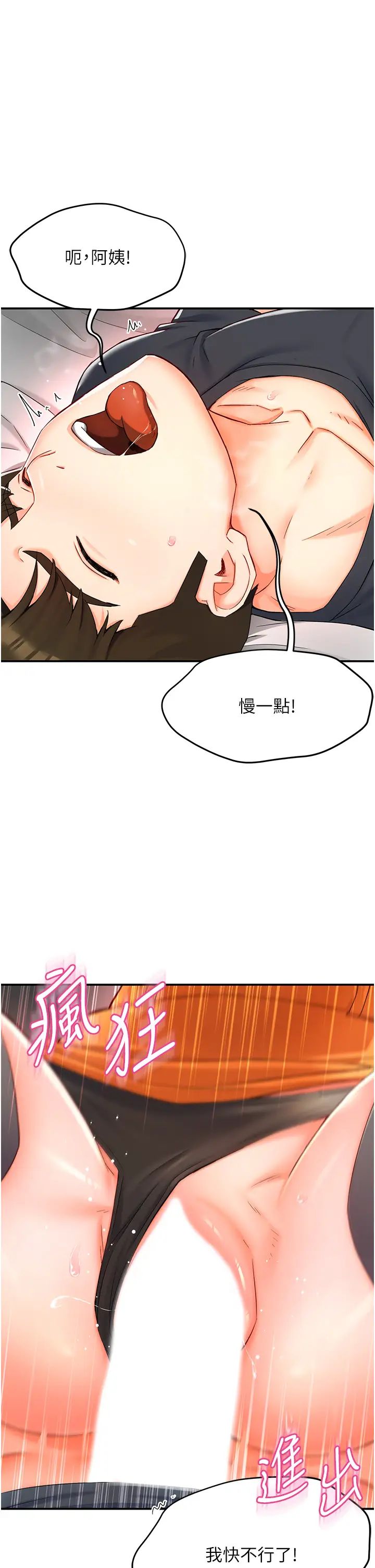 癢樂多阿姨第2話-令人愛不釋手的大鵰!