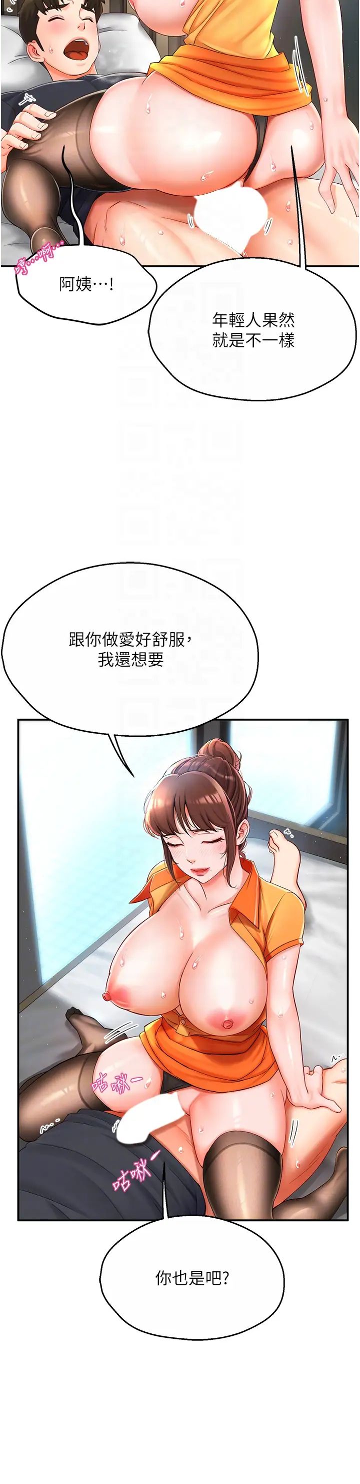 痒乐多阿姨第3话-崇仁专属的特别服务♥