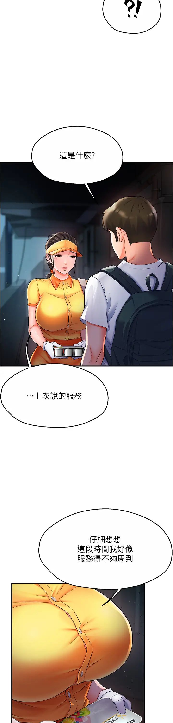 痒乐多阿姨第3话-崇仁专属的特别服务♥