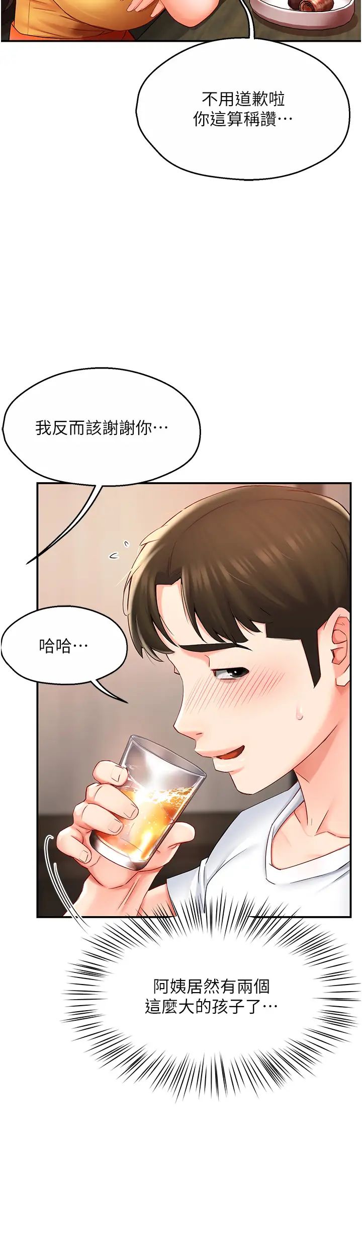 癢樂多阿姨第4話-令人興奮的生澀舌技