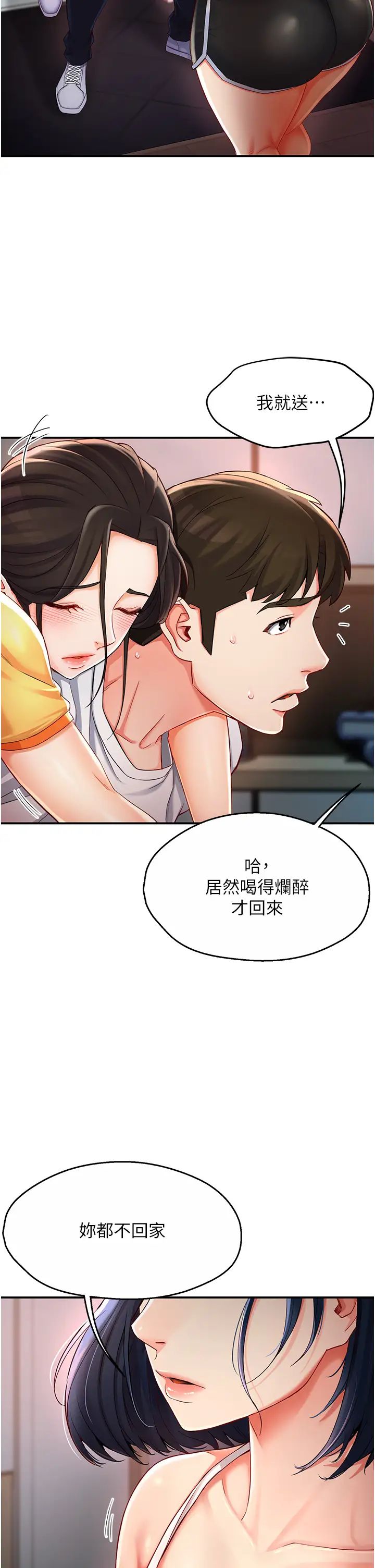 痒乐多阿姨第4话-令人兴奋的生涩舌技