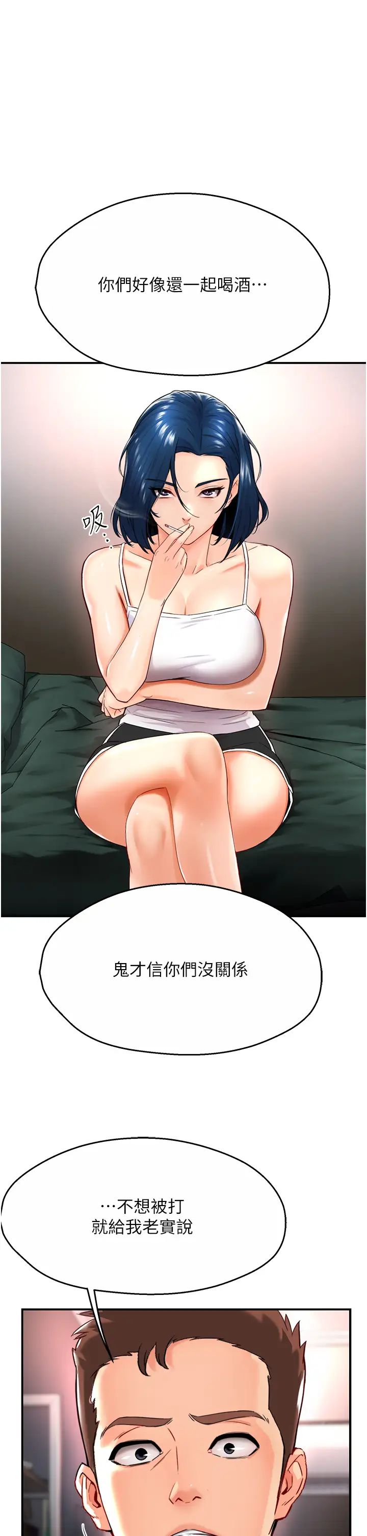 痒乐多阿姨第5话-你上瞭我妈?!