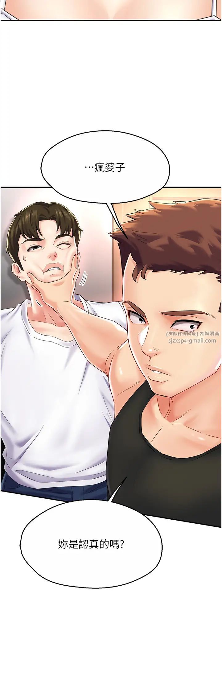 痒乐多阿姨第5话-你上瞭我妈?!