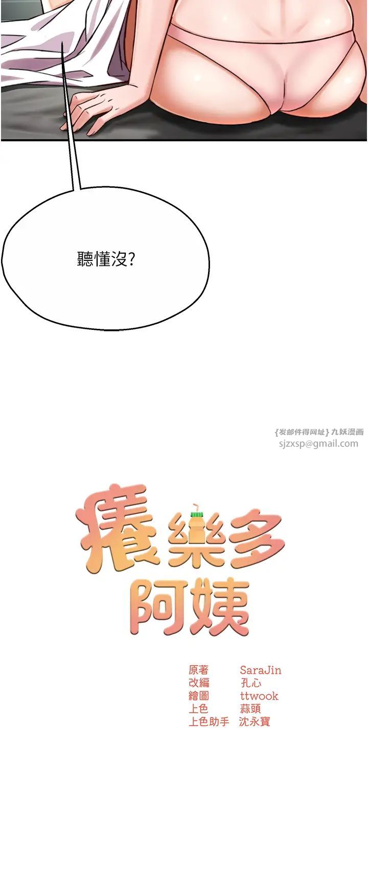 癢樂多阿姨第6話-懲罰太妹的媽媽