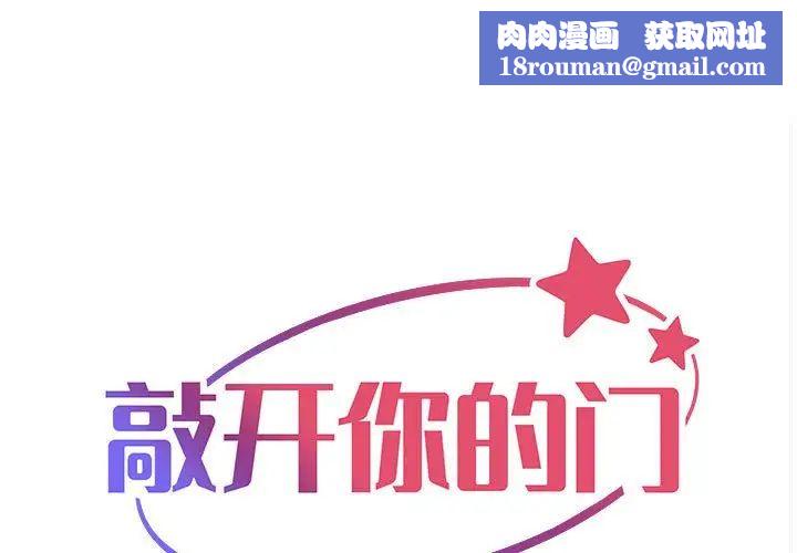 敲開你的門第86話