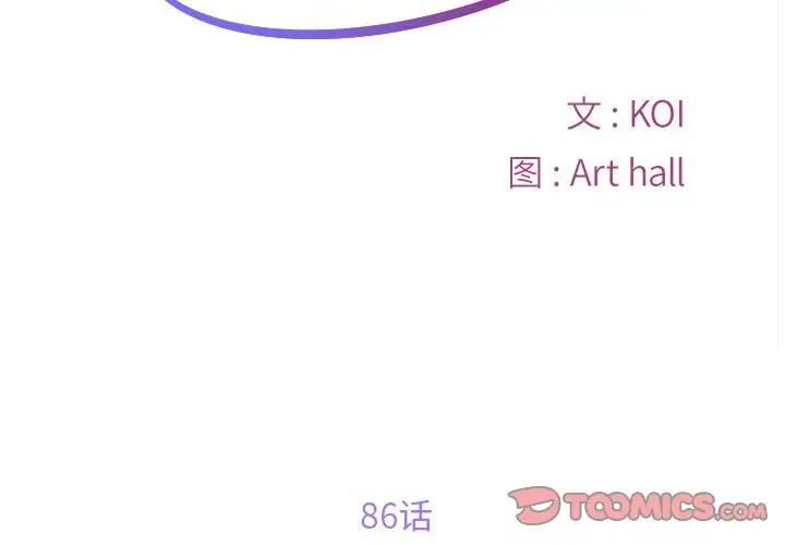 敲開你的門第86話