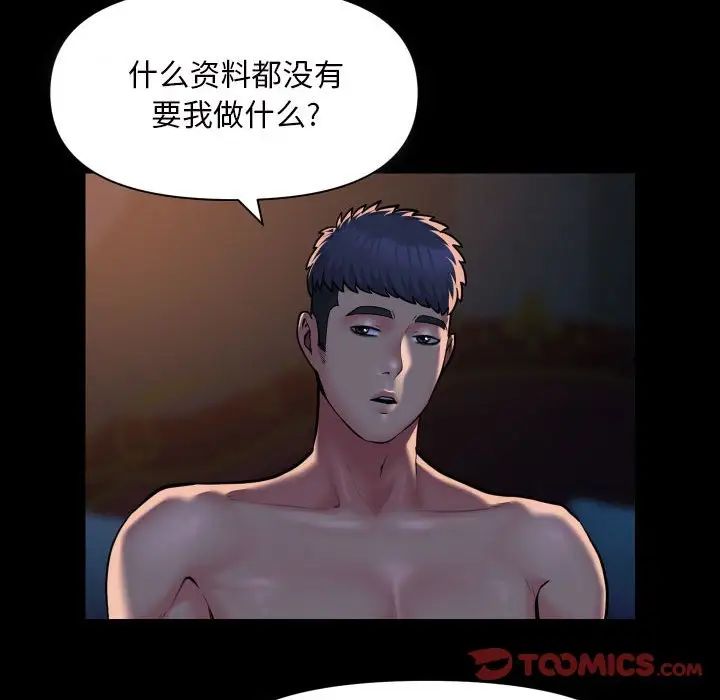 敲開你的門第86話