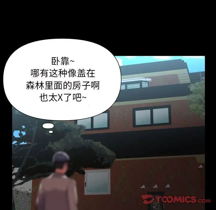 敲開你的門第86話