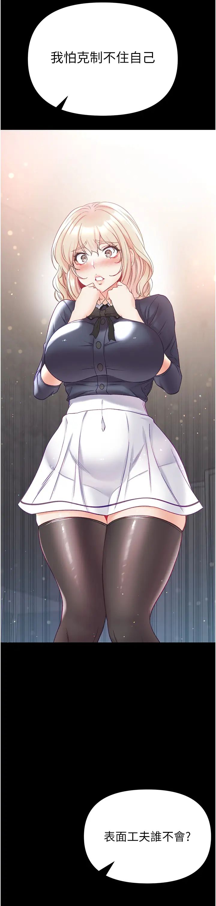 第一大弟子第78話-讓你射到硬不起來♥