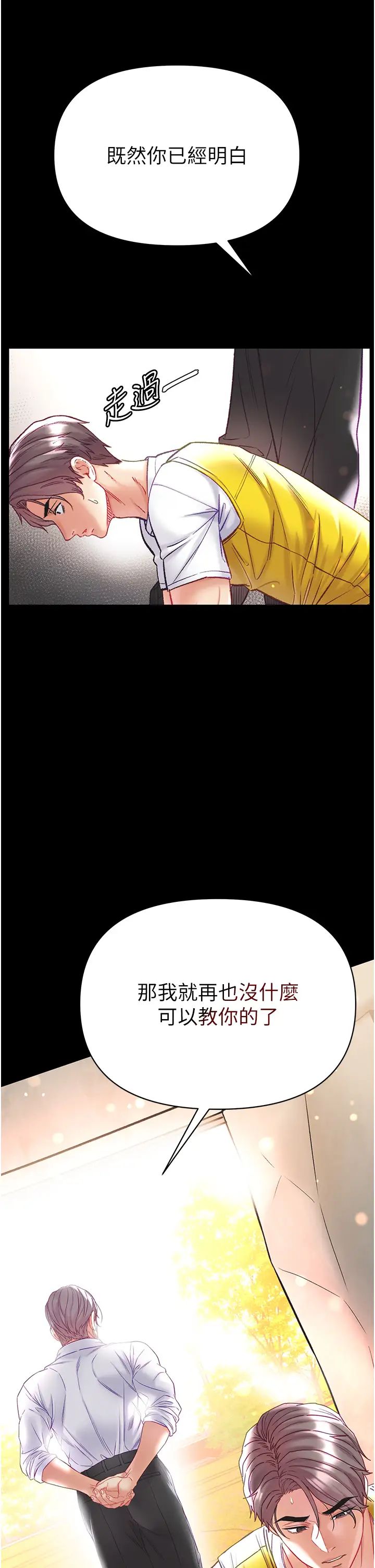 第一大弟子第78話-讓你射到硬不起來♥