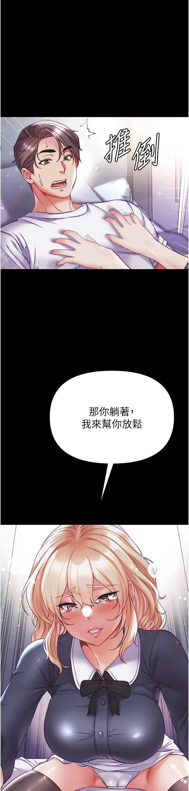 第一大弟子第78話-讓你射到硬不起來♥