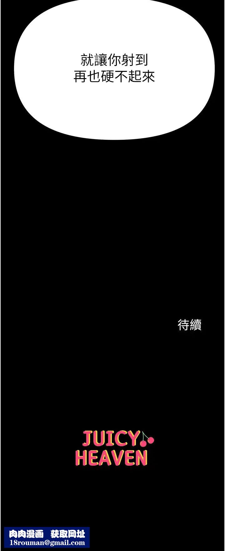 第一大弟子第78話-讓你射到硬不起來♥