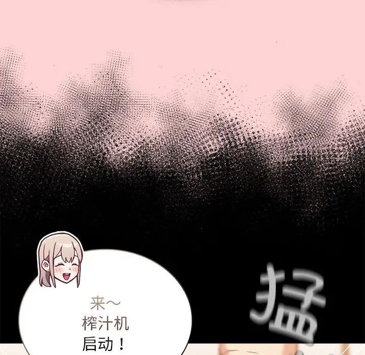 不請自來的未婚妻第71話