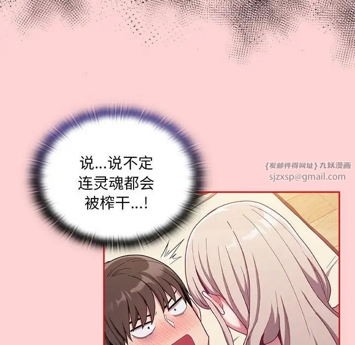 不請自來的未婚妻第71話