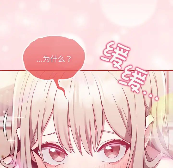 不請自來的未婚妻第71話