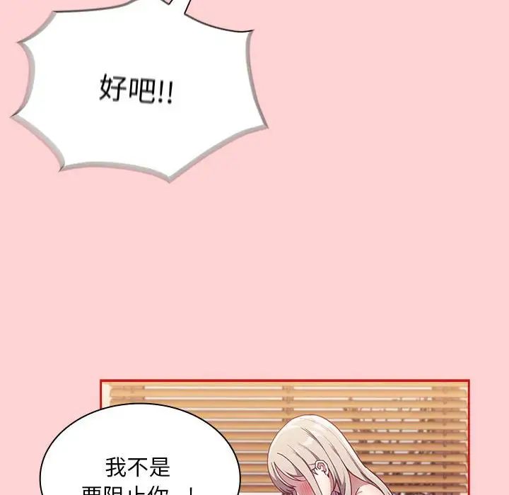 不請自來的未婚妻第71話