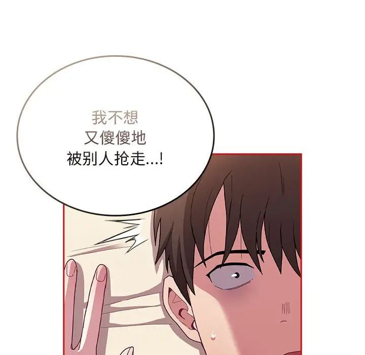 不請自來的未婚妻第71話