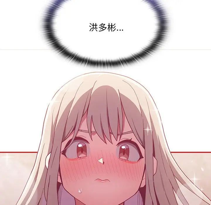 不請自來的未婚妻第71話