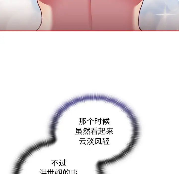 不請自來的未婚妻第71話