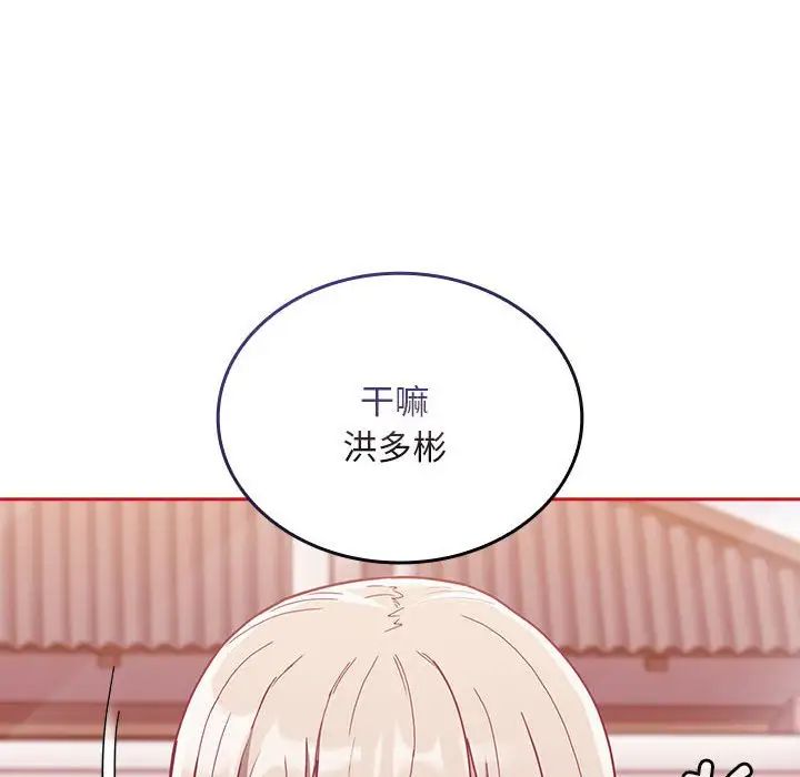 不请自来的未婚妻第71话