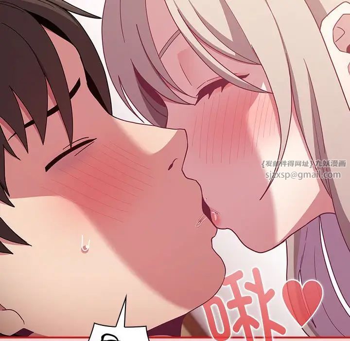 不請自來的未婚妻第71話