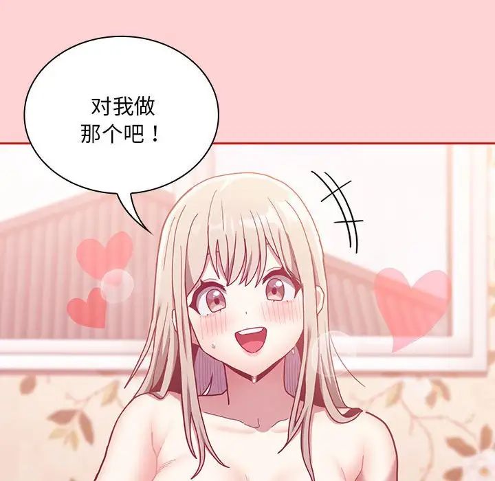 不請自來的未婚妻第71話