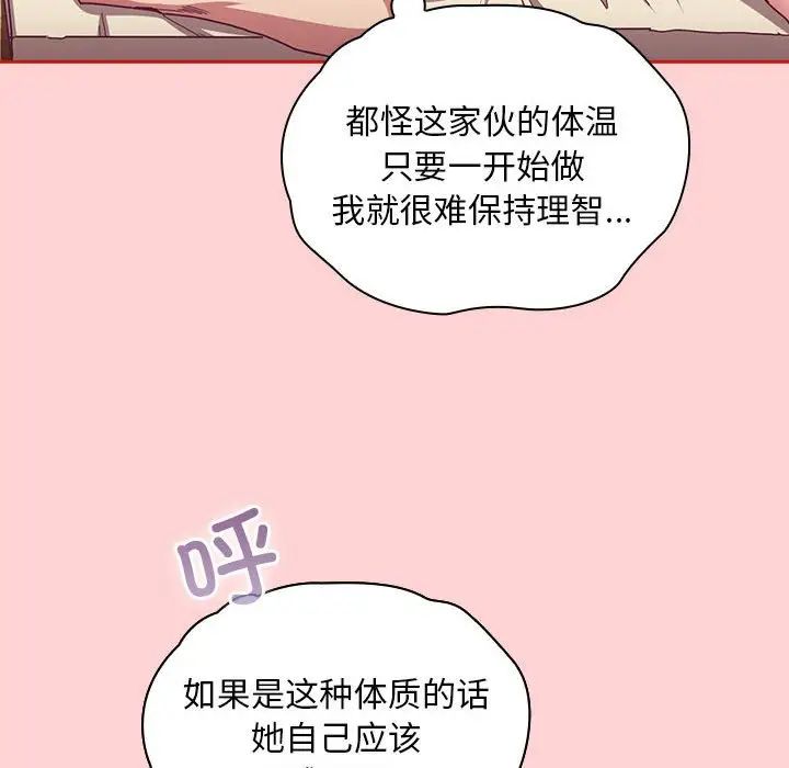 不請自來的未婚妻第71話