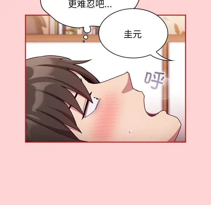 不請自來的未婚妻第71話