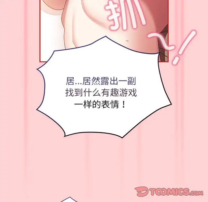 不请自来的未婚妻第71话