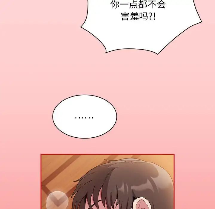 不請自來的未婚妻第71話