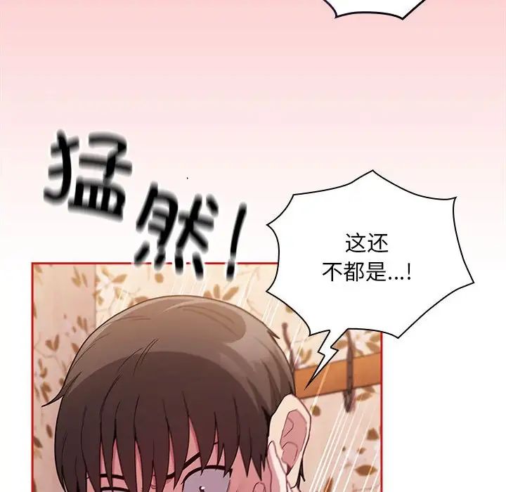 不請自來的未婚妻第71話