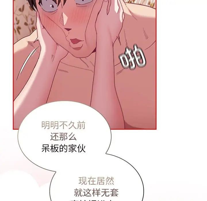不請自來的未婚妻第71話